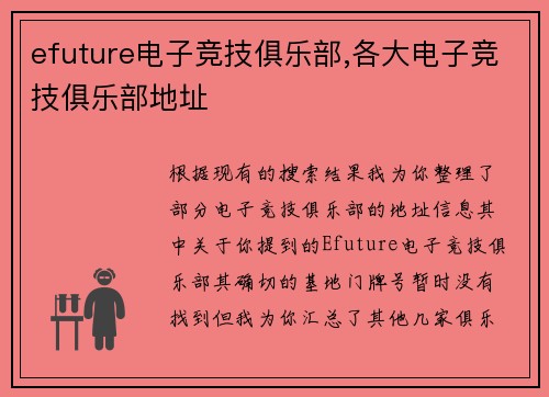 efuture电子竞技俱乐部,各大电子竞技俱乐部地址