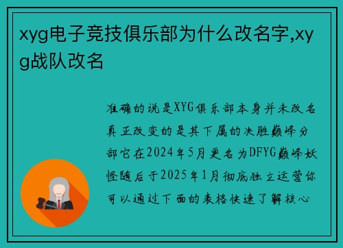 xyg电子竞技俱乐部为什么改名字,xyg战队改名
