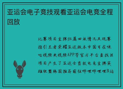 亚运会电子竞技观看亚运会电竞全程回放